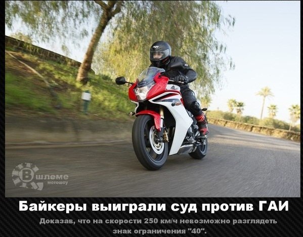 Байкеры выиграли суд против ГАИ