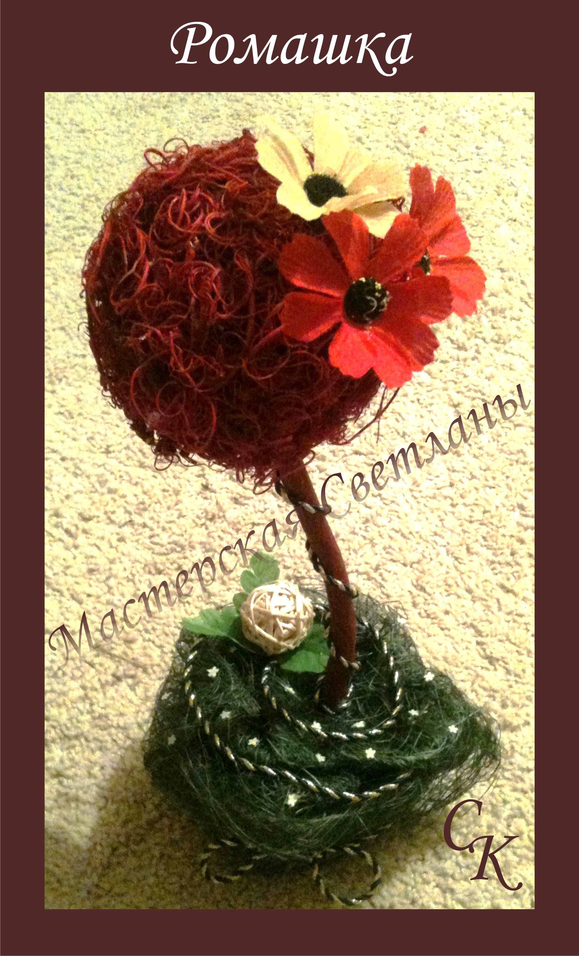 Деревце счастья "Ромашка"