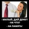 На память