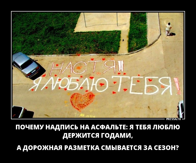Надпись на асфальте