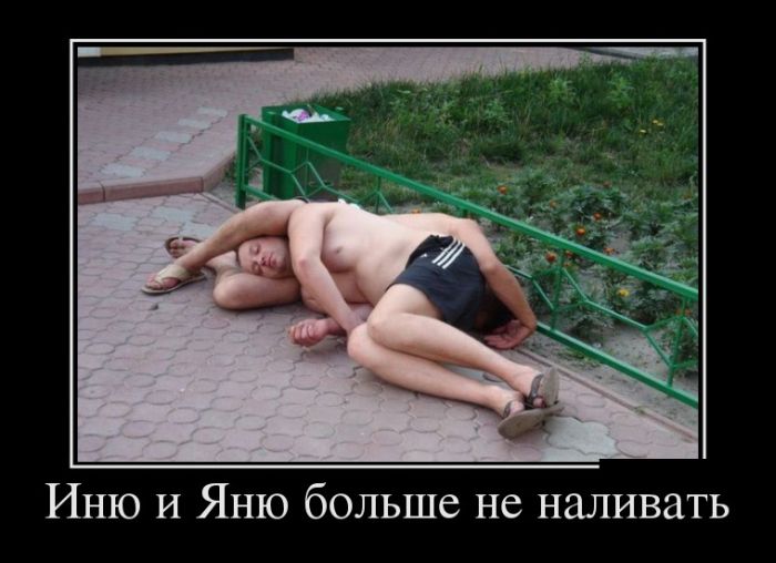 Больше не наливать