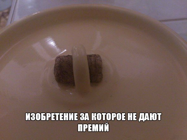 Изобретение без премий
