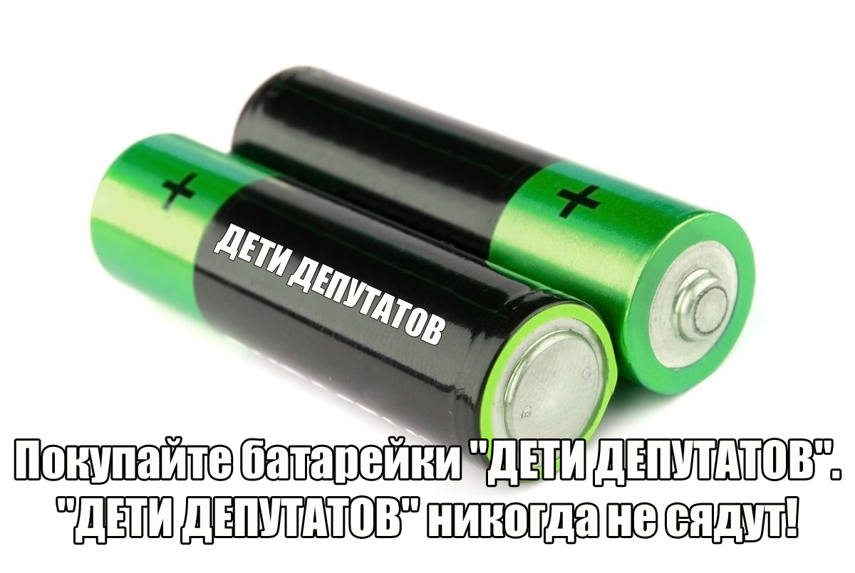 Дети депутатов