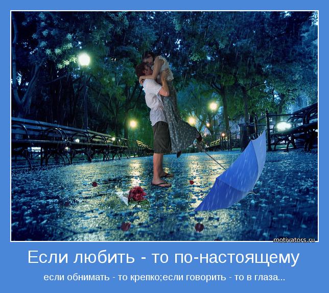 Если любить