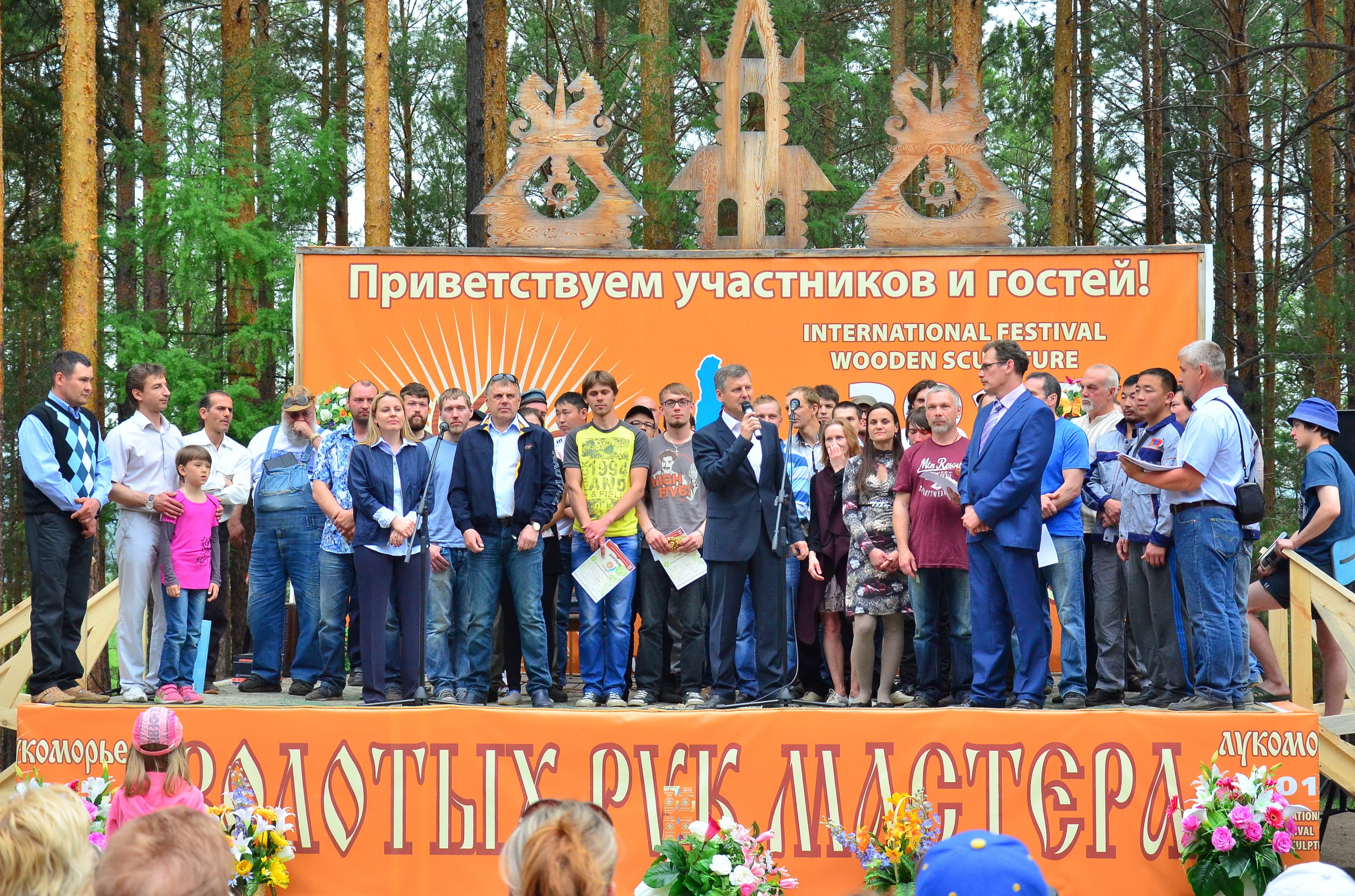 ЛУКОМОРЬЕ – 2015