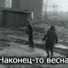 Весна