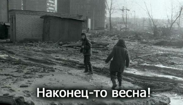 Весна