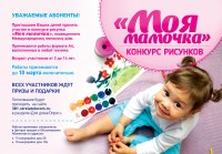 моя мамочкая