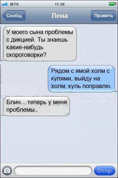 Проблемы с дикцией