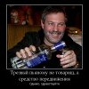 Трезвый пьяному не товарищ Трезвый пьяному не товарищ