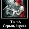 ты чо Серый бирига папутал?)))))))