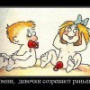 Девочки ...созревают раньше