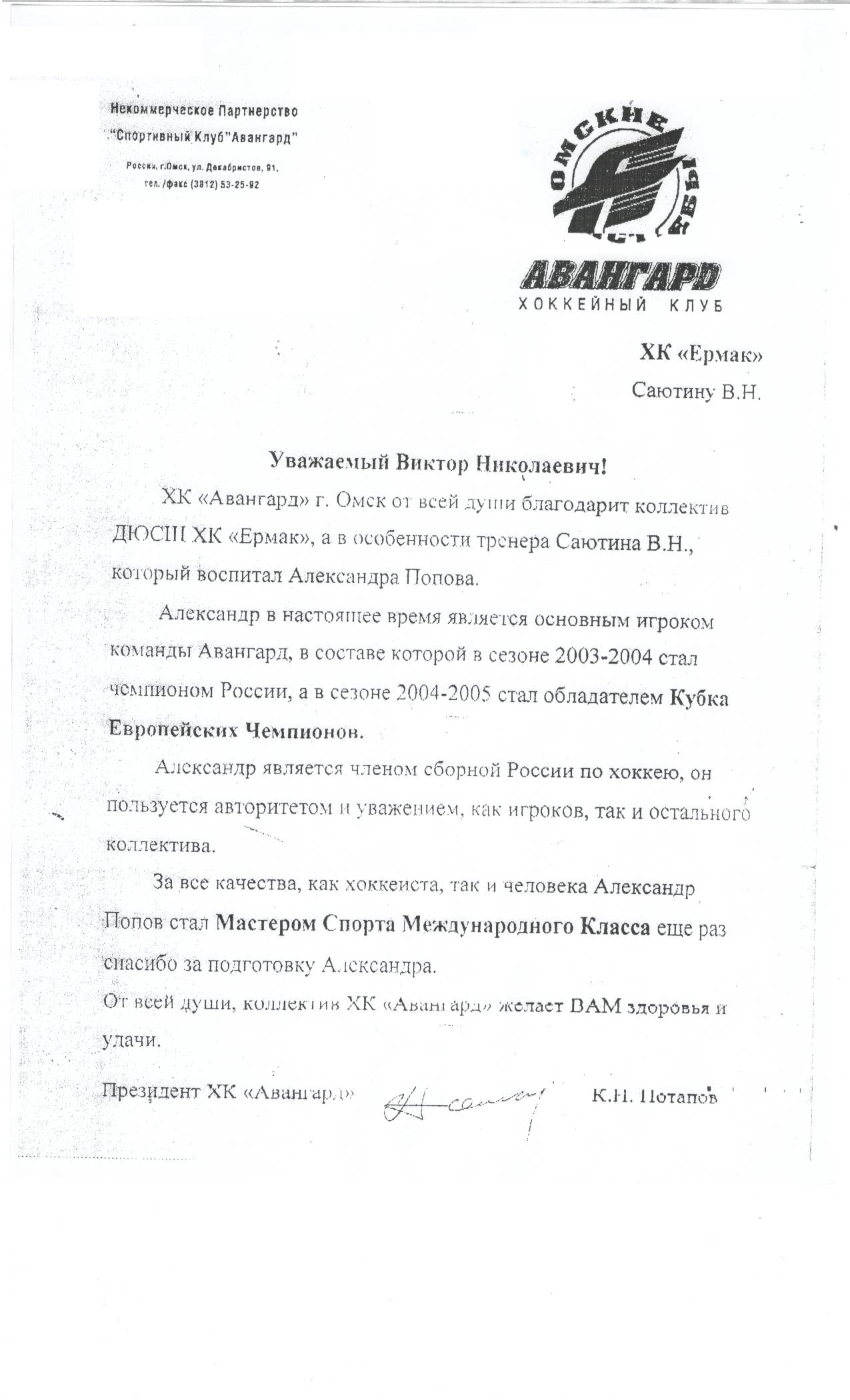 Письмо из "Авангарда"