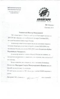 Письмо из "Авангарда" Письмо из "Авангарда"