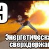 Э1
