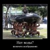 Включите воображение