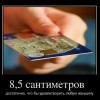 8.5 сантиметров 8.5 сантиметров