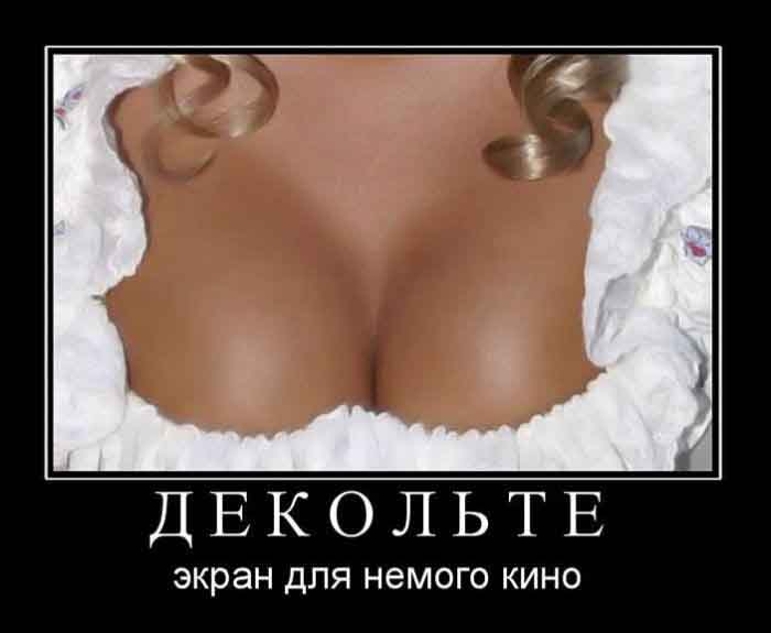 Декольте