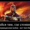 Где стоишь - там и поле Куликово!