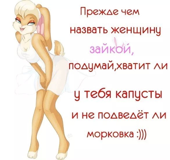 Зайка Моя