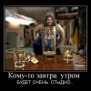 Кому-то...