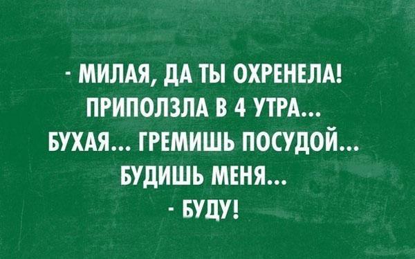 Буду!