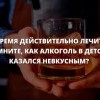 Время лечит