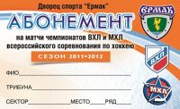 Три Абонемента!!!