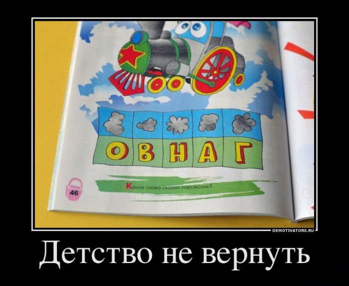Детство не вернуть