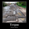 Тетрис