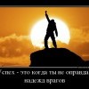 Успех