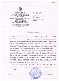 архивная справка 2