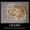 Скоро Скоро