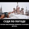 Судя по погоде
