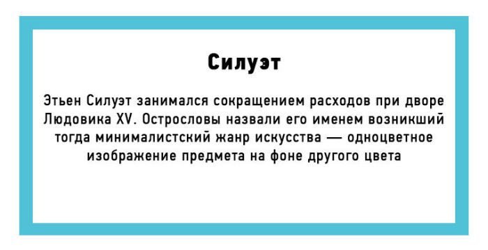 Силуэт