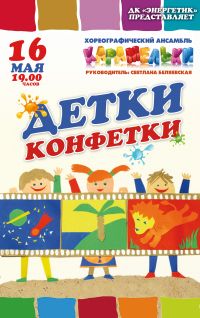 Карамельки