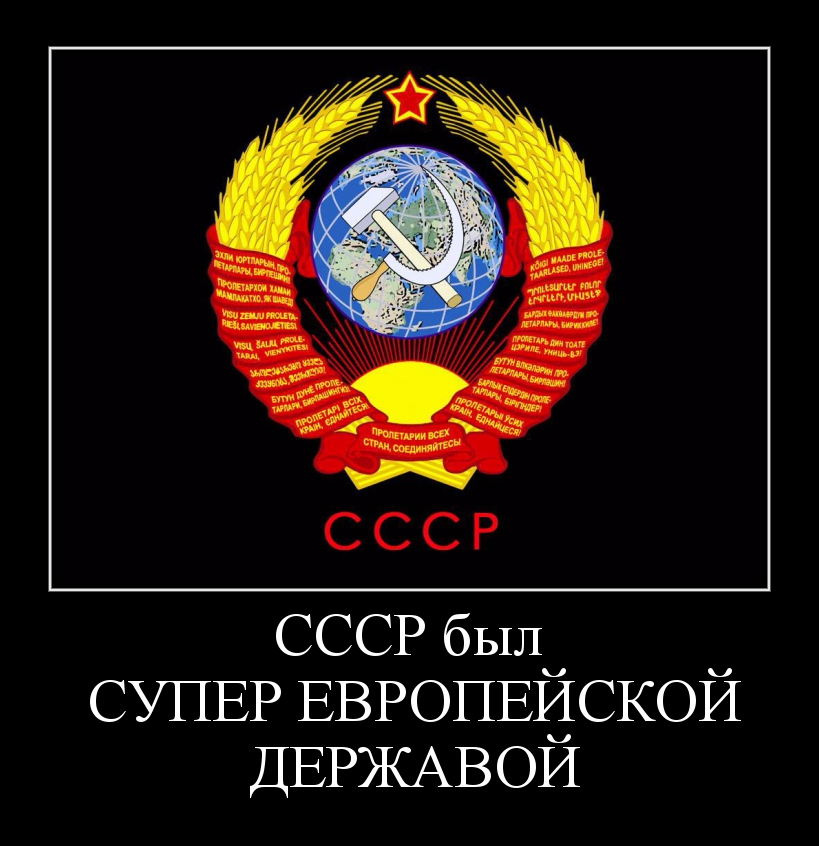 СССР был...