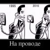 На проводе На проводе