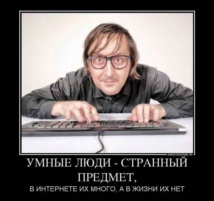 Умные люди