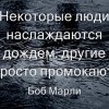Дождь.