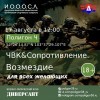 Самая масштабная военно-тактическая игра