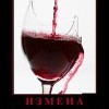 Измена