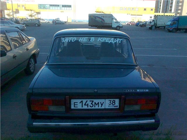 Зато не в кредит