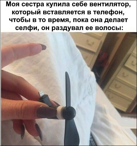 Вентилятор для селфи