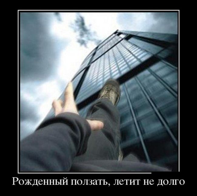 Рожденный ползать