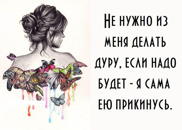 Делать дуру