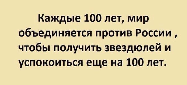 Каждые 100 лет