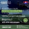Военно-тактическая игра: ЧВК / Сопротивление: Форпост