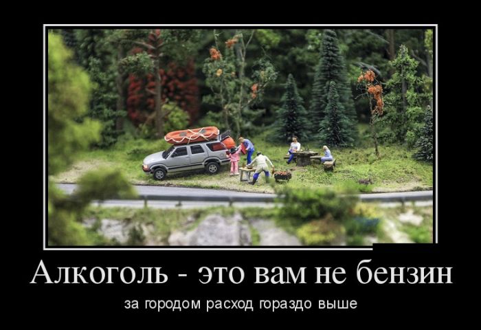 Алкоголь-это вам не бензин