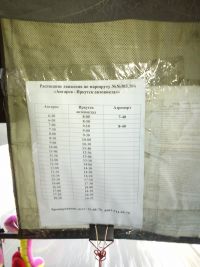 DSC 0021: расписание движения автобусов 305-306 и контакты для брони DSC 0021: расписание движения автобусов 305-306 и контакты для брони